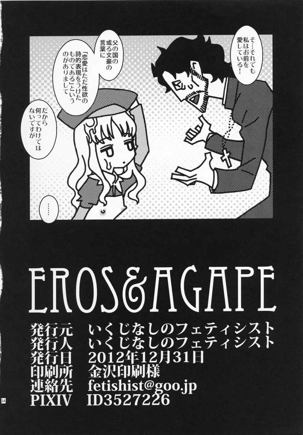 Eros&Agape 33ページ