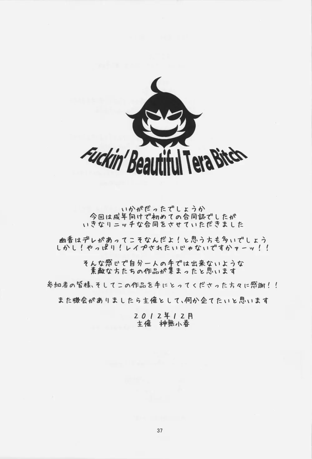 風見幽香逆レイプ合同 Fuckin’ Beautiful Tera Bitch 37ページ