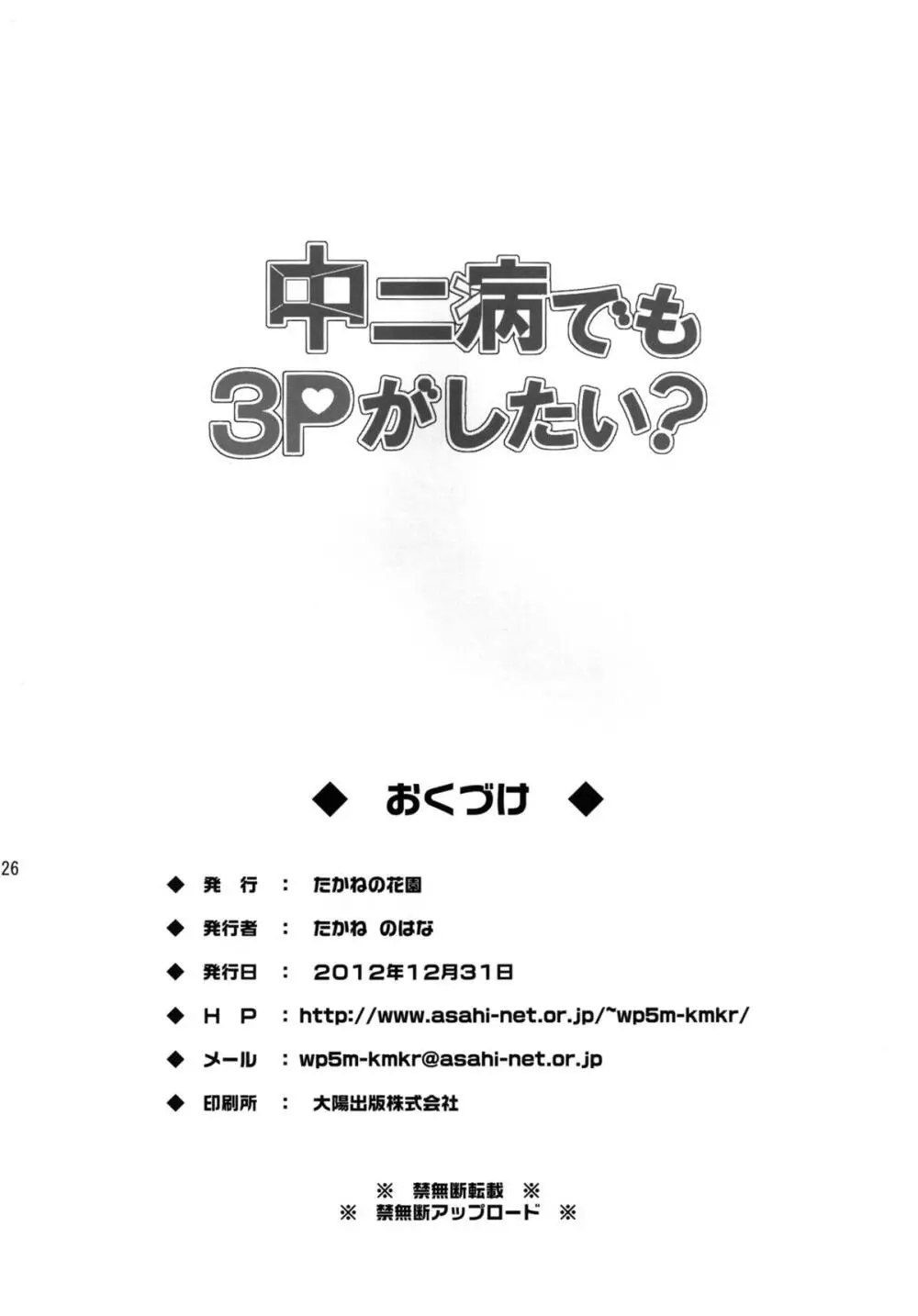 中二病でも3Pがしたい？ 26ページ