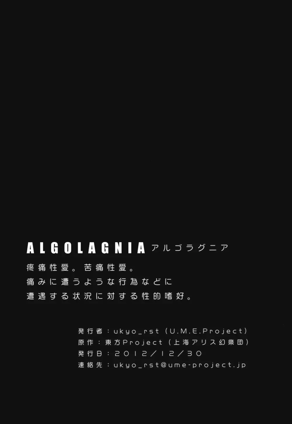 ALGOLAGNIA 26ページ