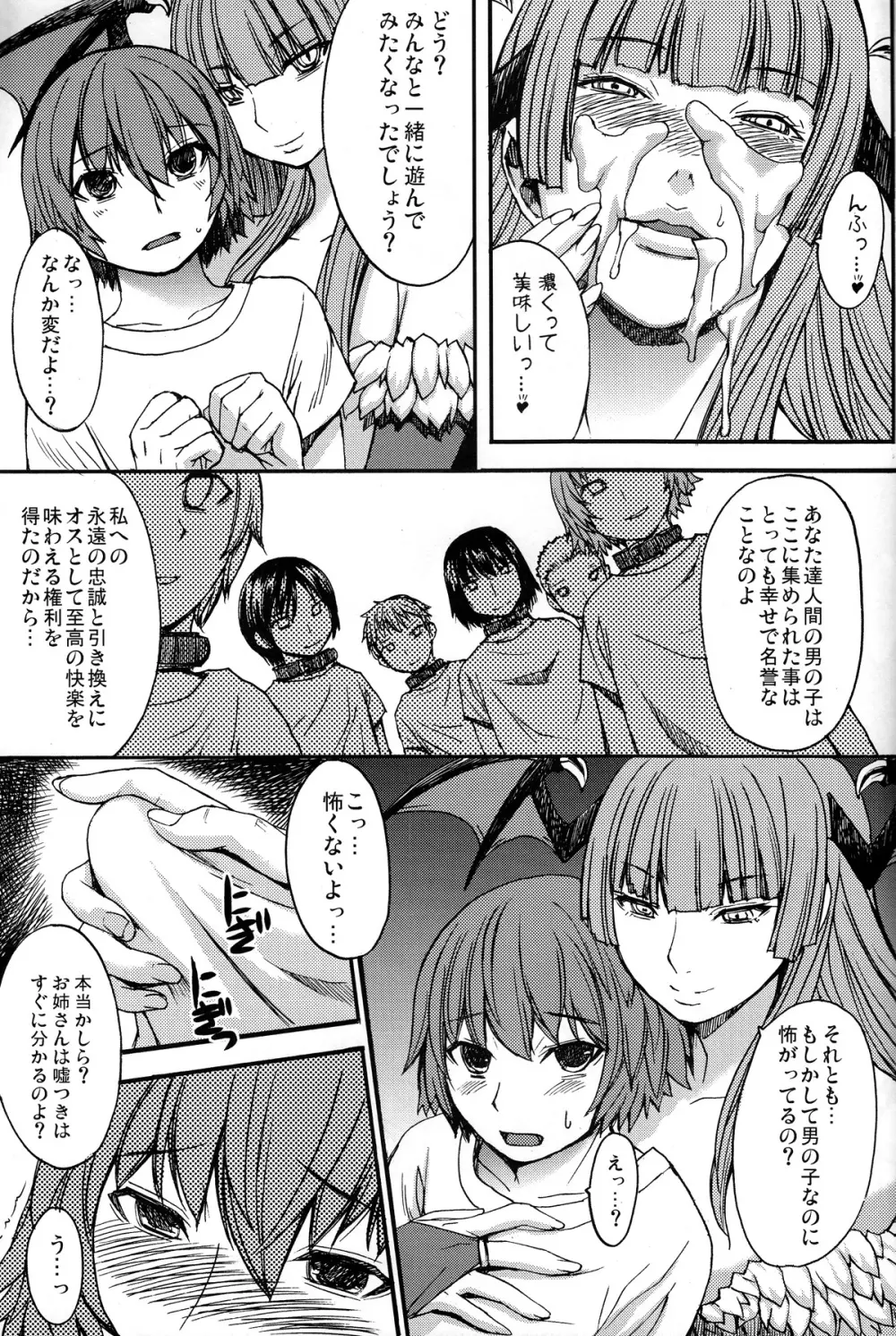 淫魔と少年 11ページ