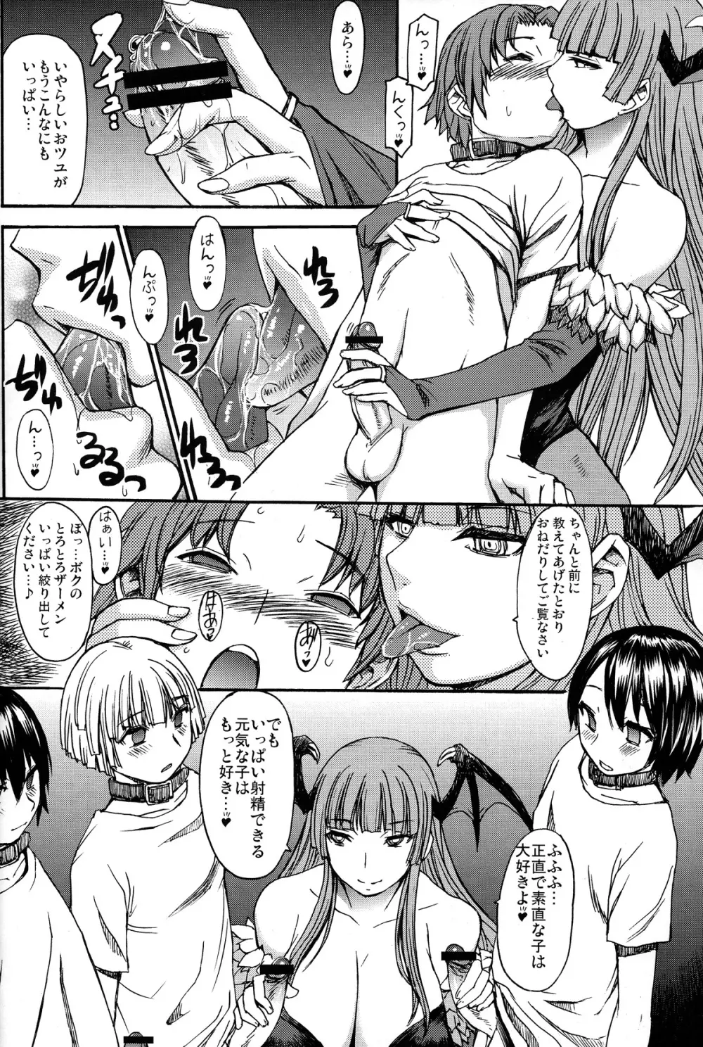 淫魔と少年 8ページ