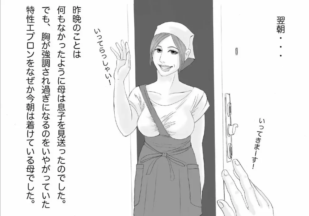 お母さん撮影会2 39ページ