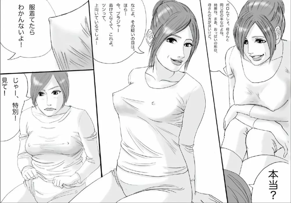 お母さん撮影会2 4ページ