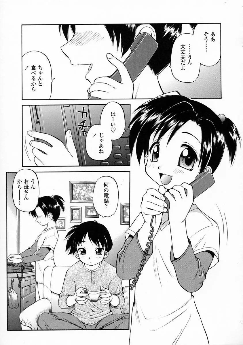 おしえて♡お姉さん 104ページ