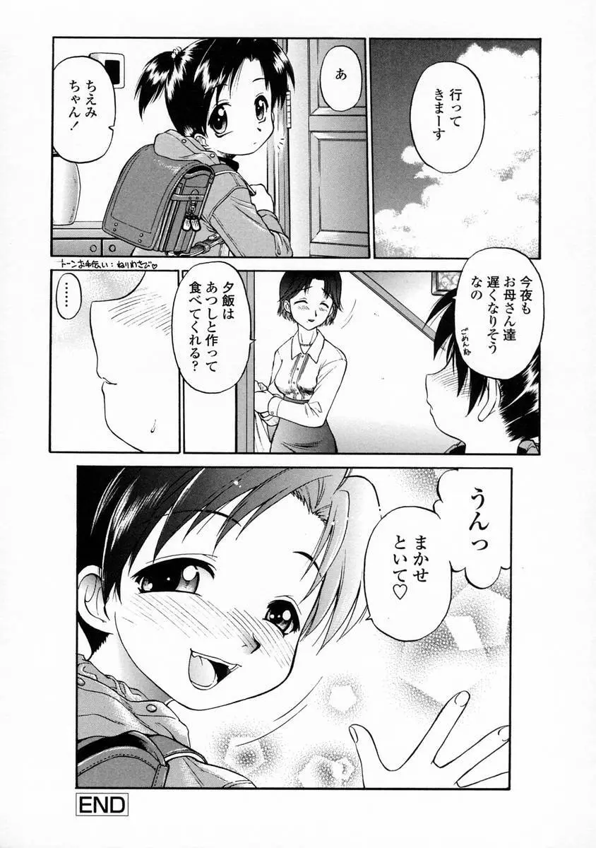 おしえて♡お姉さん 122ページ