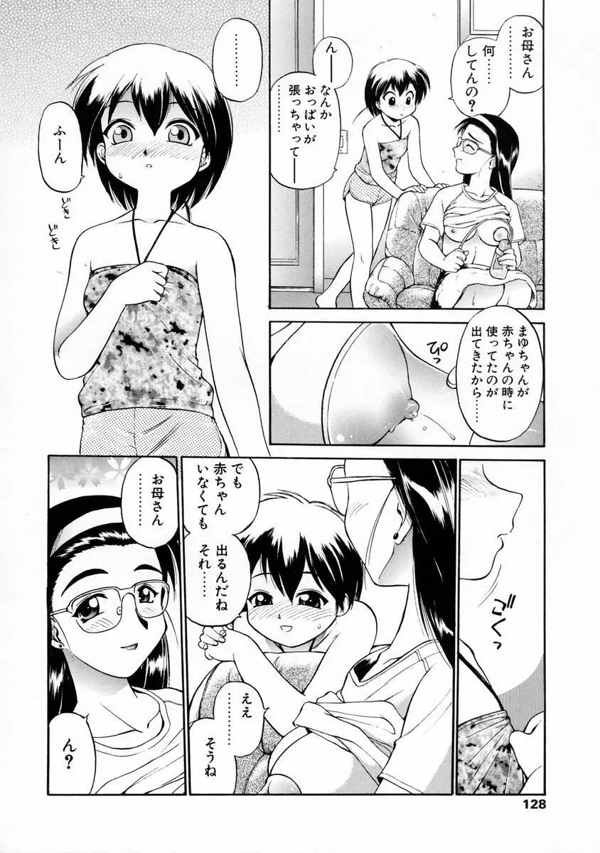 おしえて♡お姉さん 128ページ