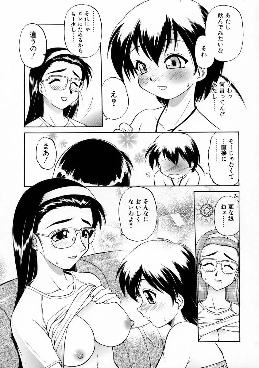 おしえて♡お姉さん 129ページ