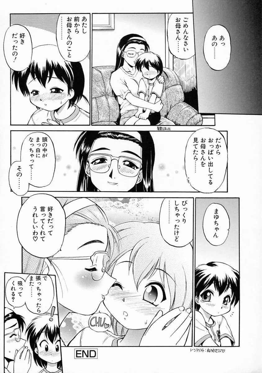 おしえて♡お姉さん 138ページ