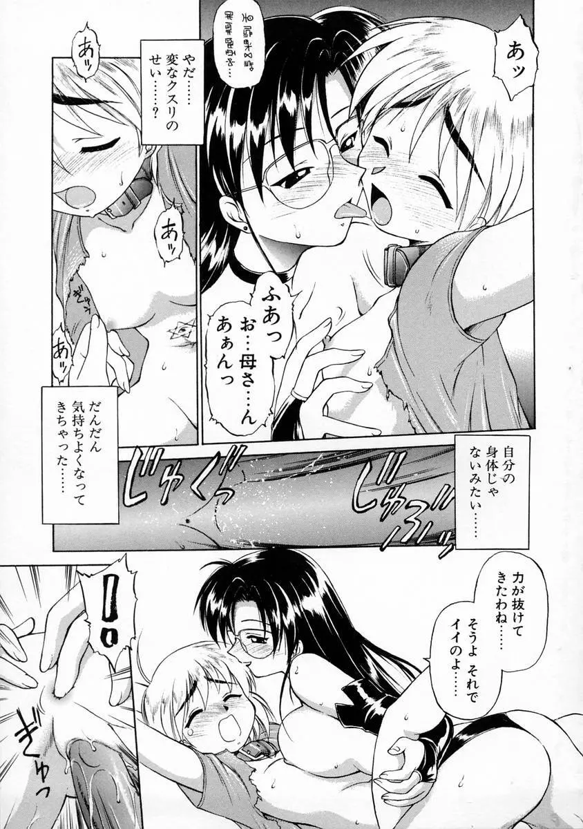 おしえて♡お姉さん 155ページ