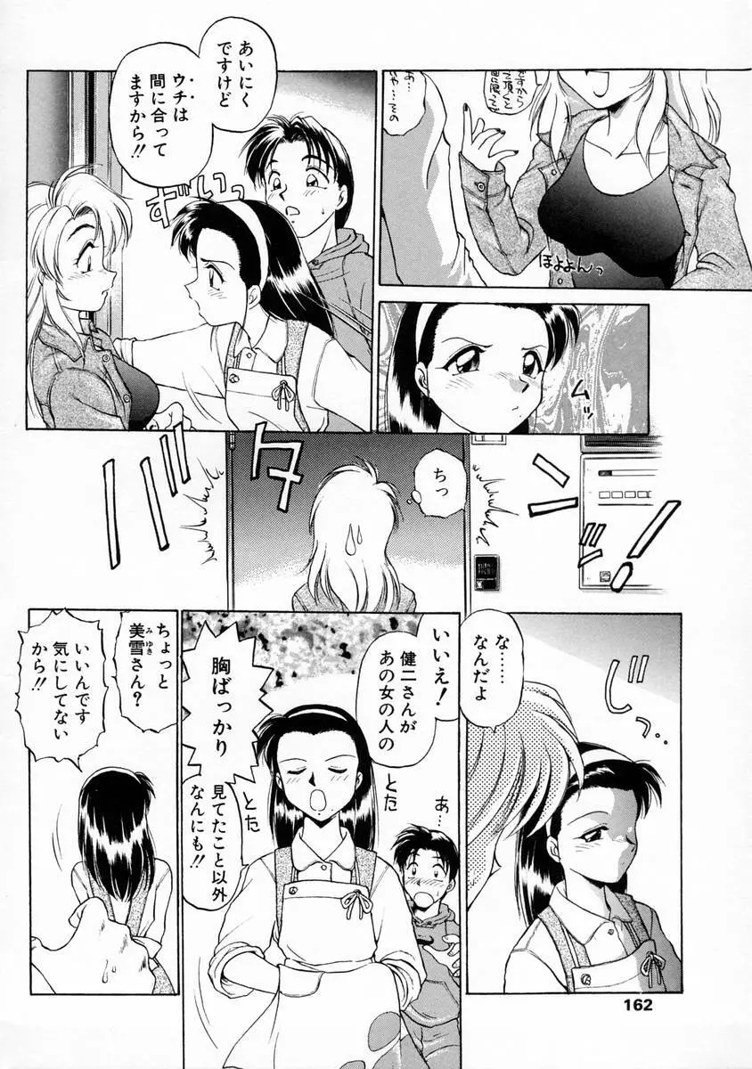 おしえて♡お姉さん 162ページ