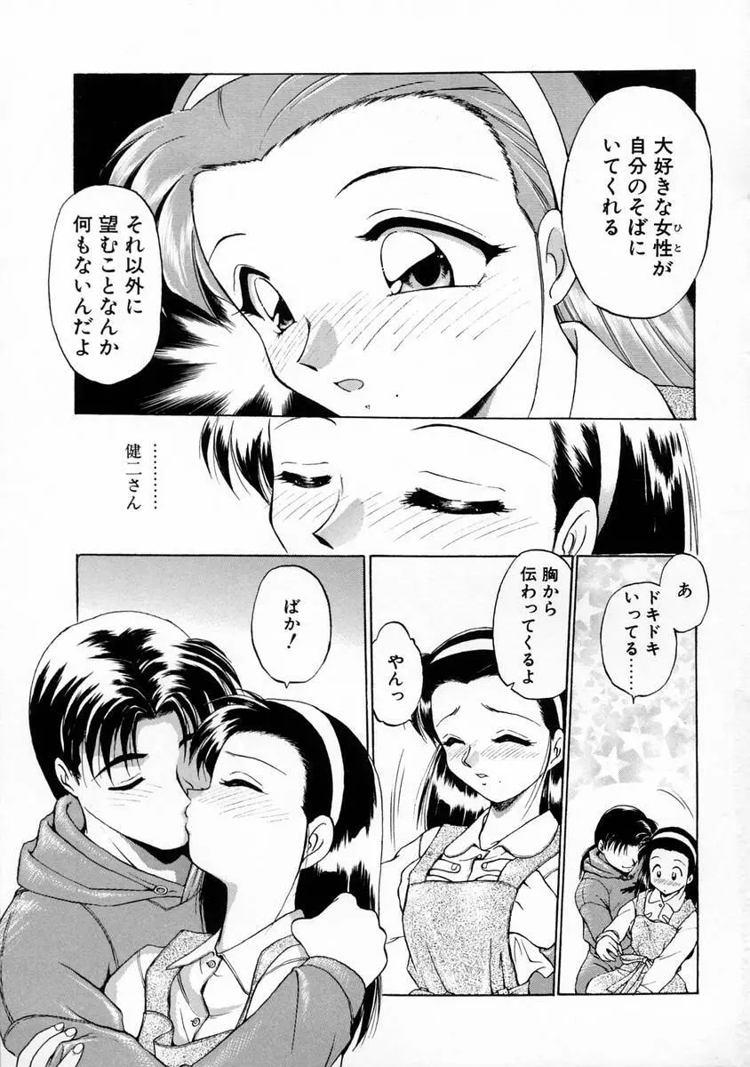 おしえて♡お姉さん 165ページ