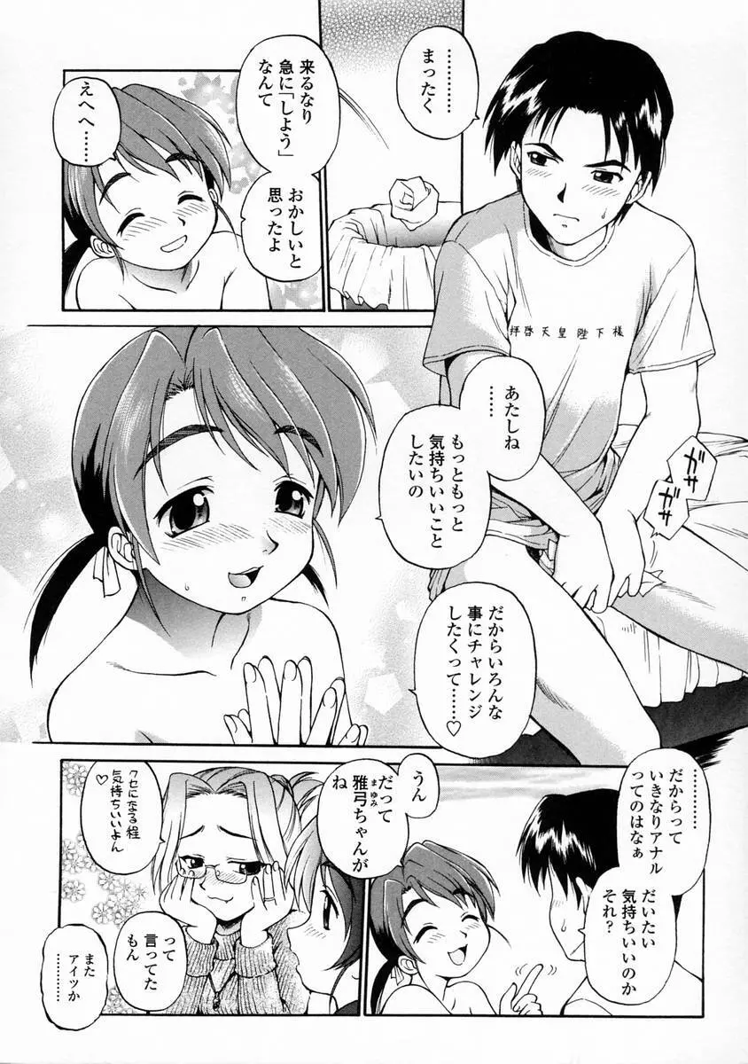 おしえて♡お姉さん 48ページ