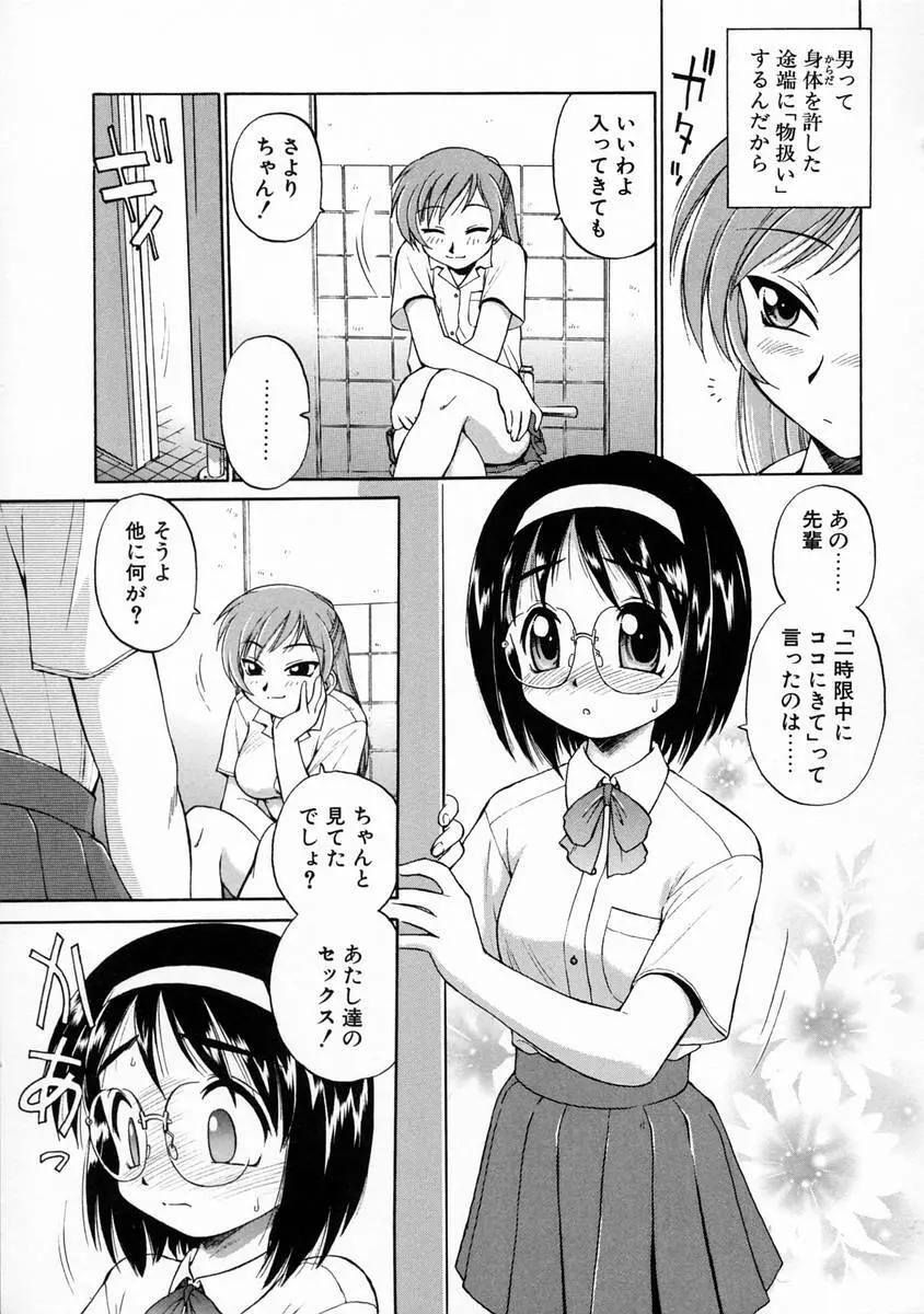 おしえて♡お姉さん 68ページ