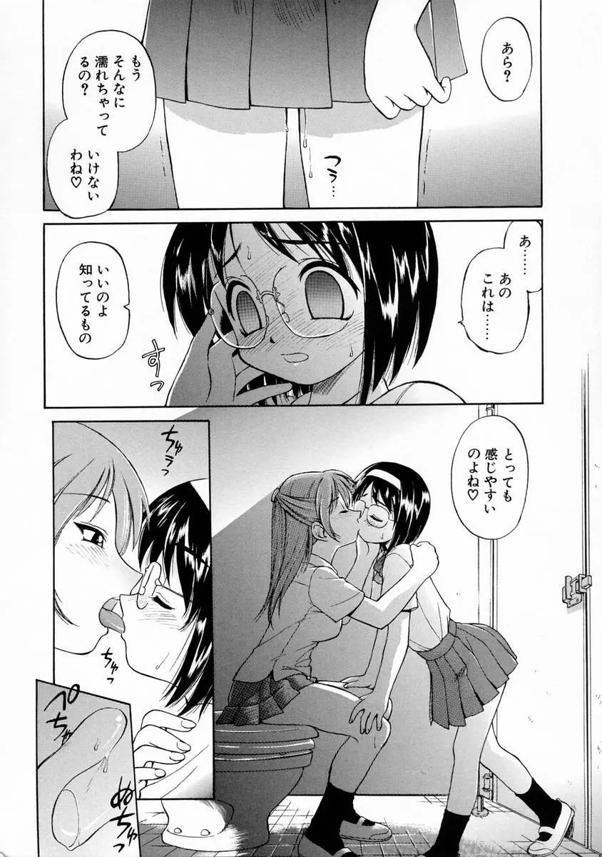 おしえて♡お姉さん 69ページ