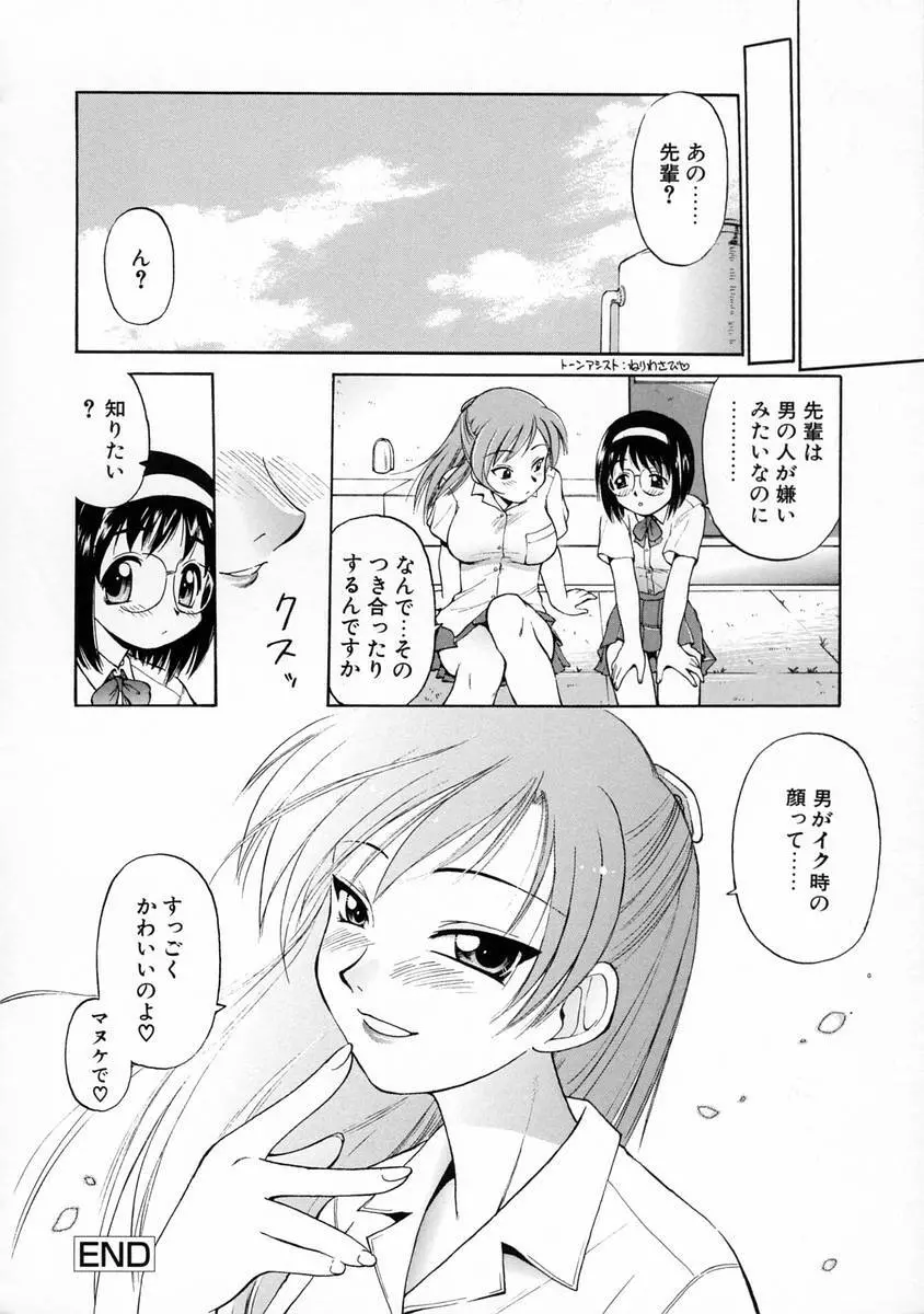 おしえて♡お姉さん 81ページ