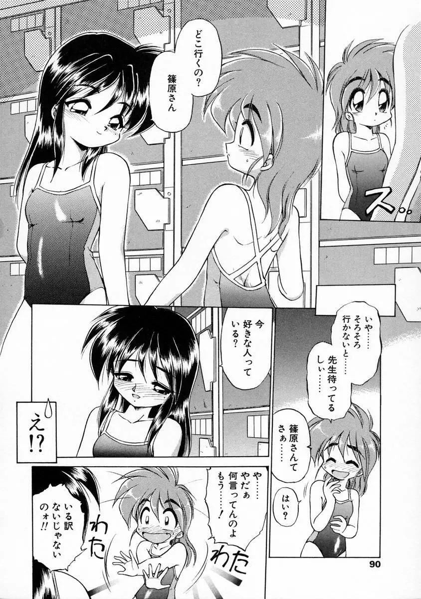 おしえて♡お姉さん 91ページ