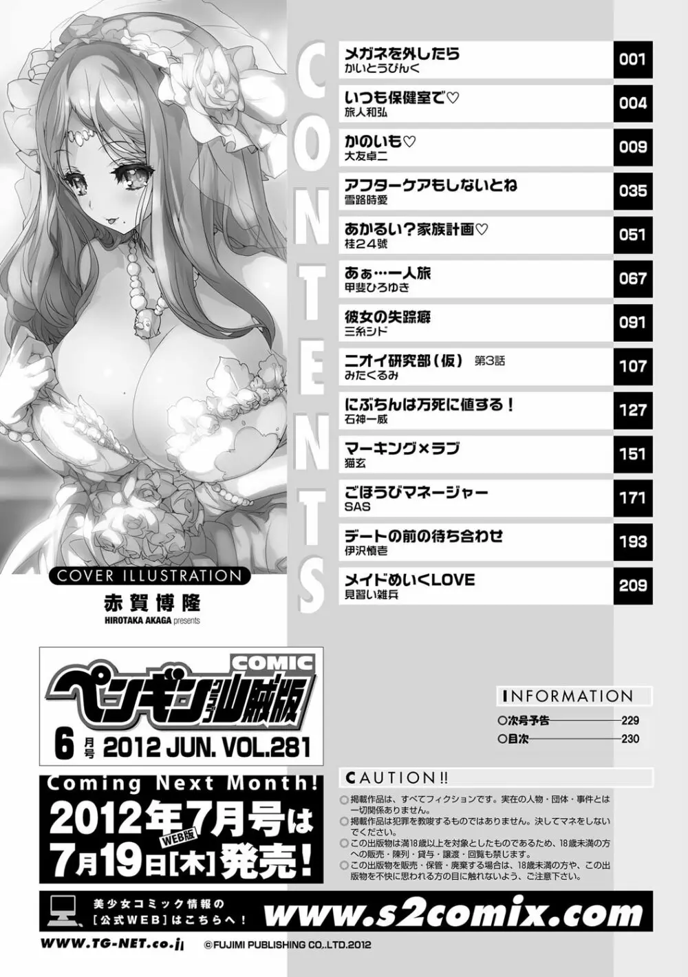 COMICペンギンクラブ山賊版 2012年06月号 Vol.281 Vol. 231ページ