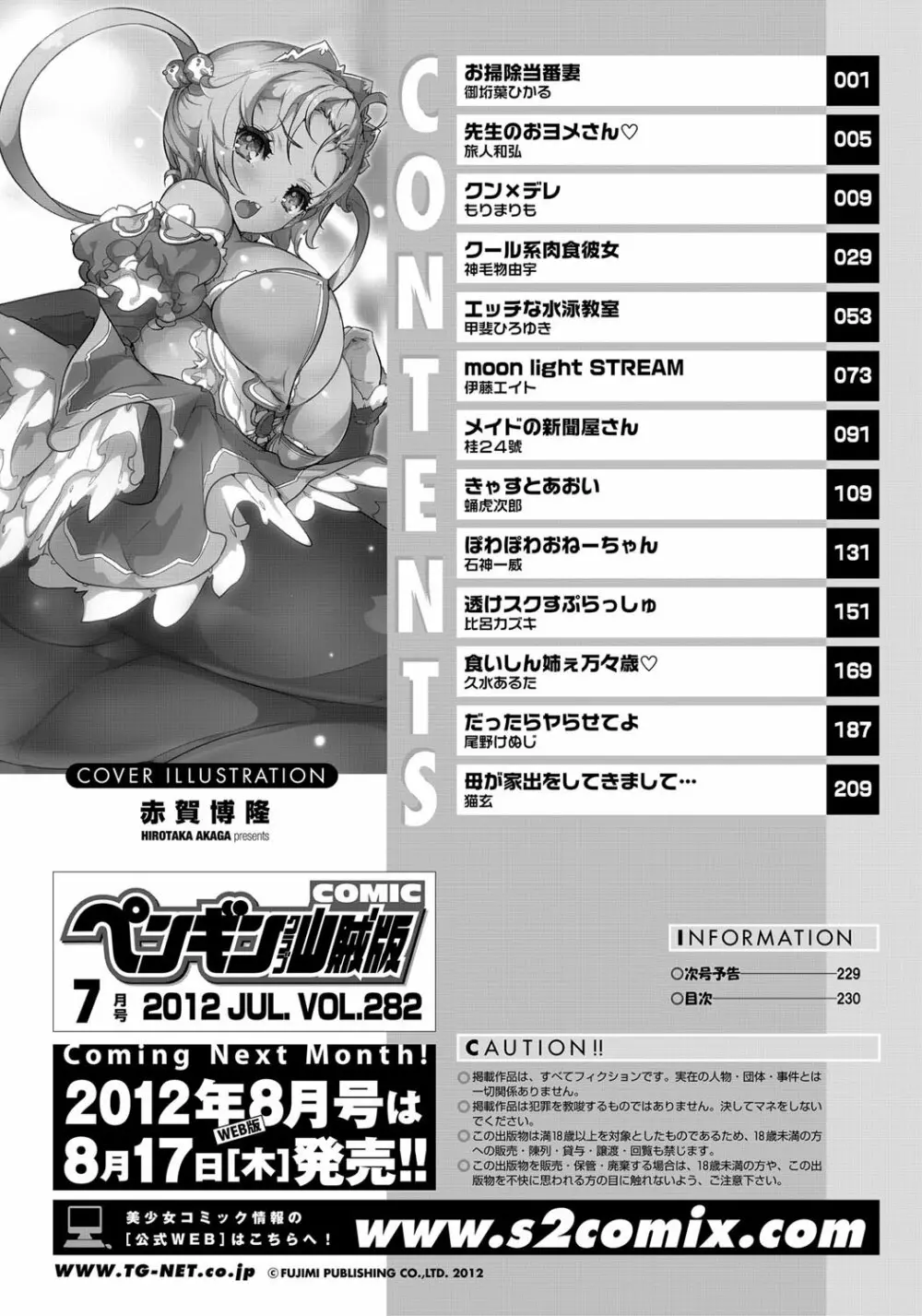 COMIC ペンギンクラブ山賊版 2012年7月号 231ページ