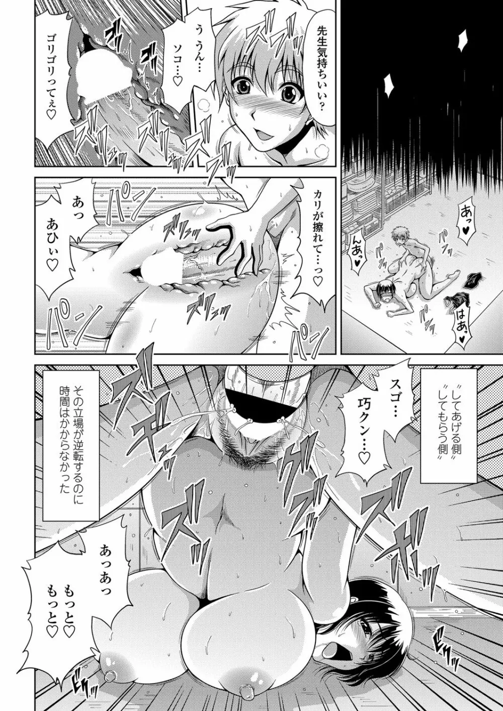 COMIC ペンギンクラブ山賊版 2012年7月号 65ページ