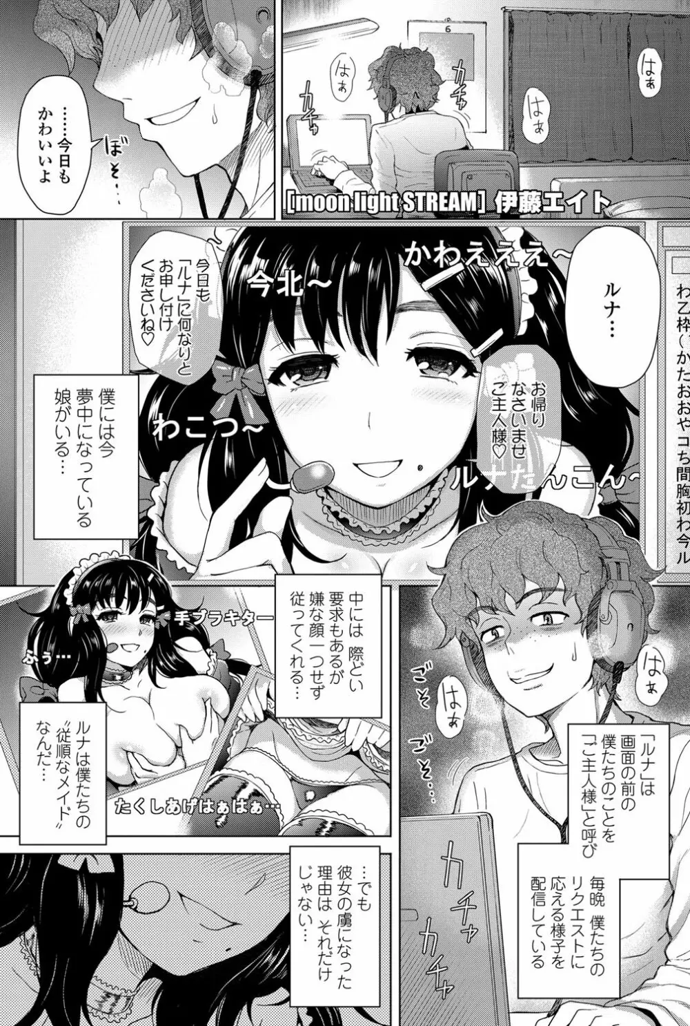 COMIC ペンギンクラブ山賊版 2012年7月号 74ページ