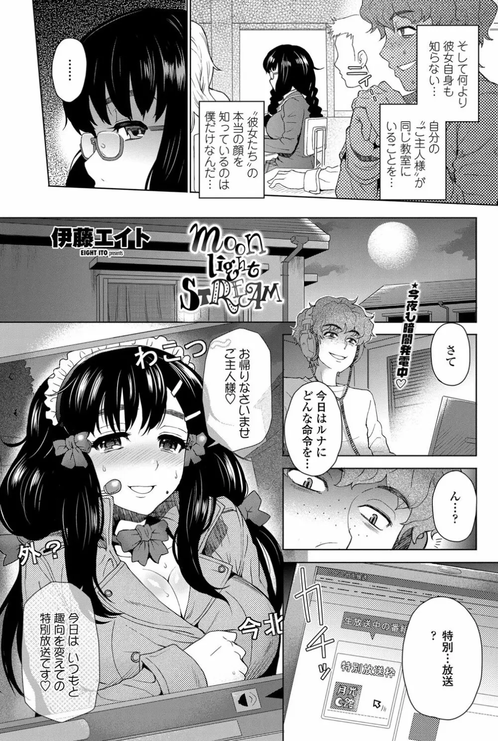 COMIC ペンギンクラブ山賊版 2012年7月号 76ページ