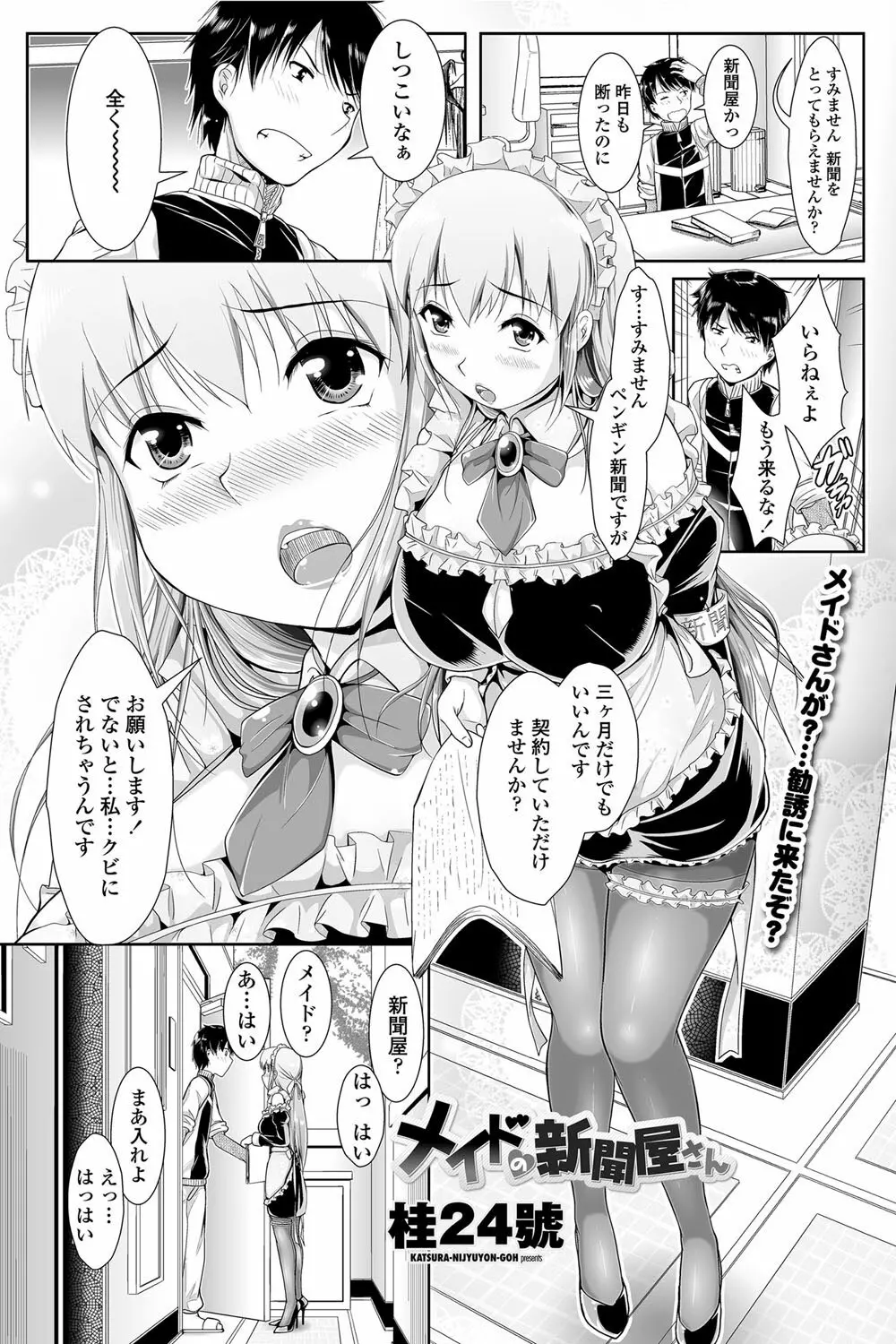 COMIC ペンギンクラブ山賊版 2012年7月号 92ページ