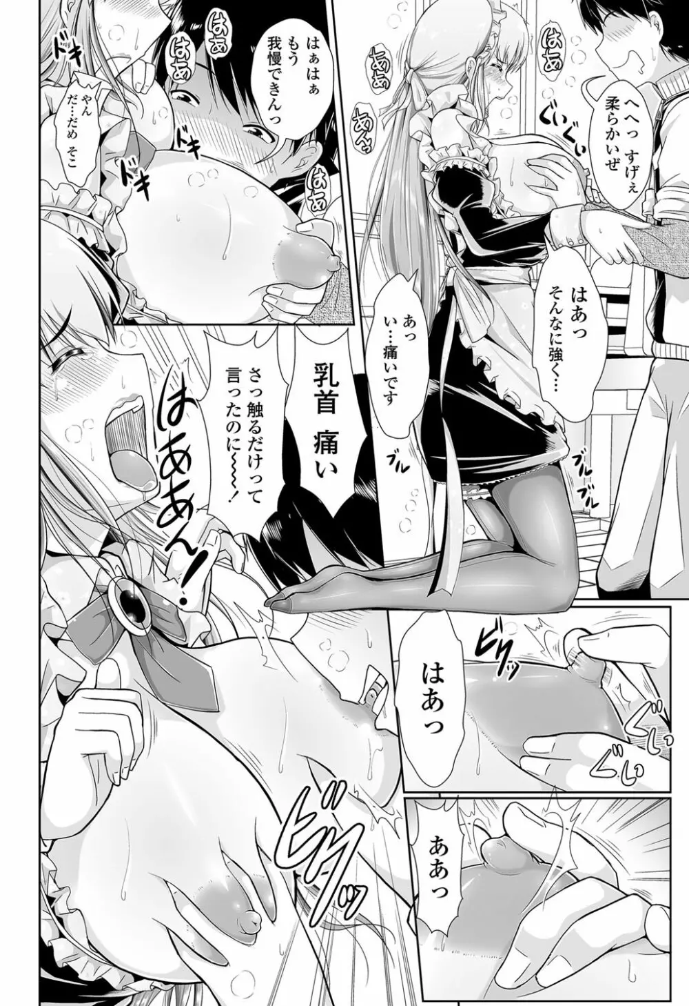 COMIC ペンギンクラブ山賊版 2012年7月号 95ページ