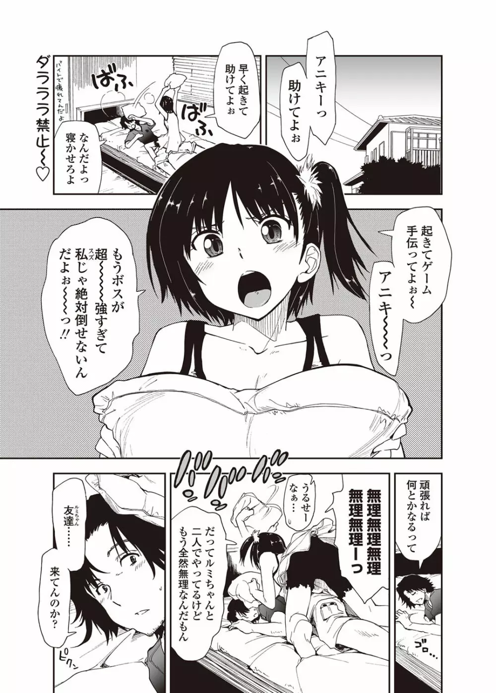 COMICペンギンクラブ山賊版 2012年08月号 Vol.283 Vol. 10ページ