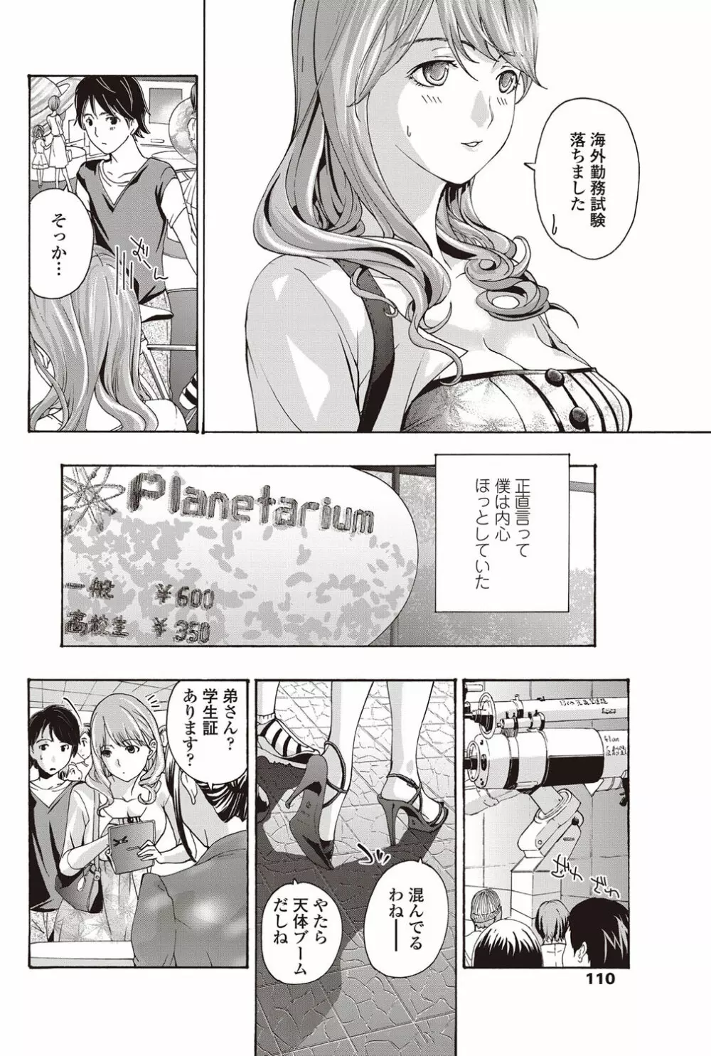 COMICペンギンクラブ山賊版 2012年08月号 Vol.283 Vol. 111ページ