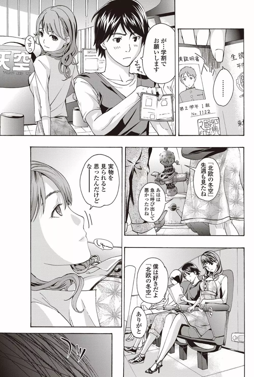 COMICペンギンクラブ山賊版 2012年08月号 Vol.283 Vol. 112ページ