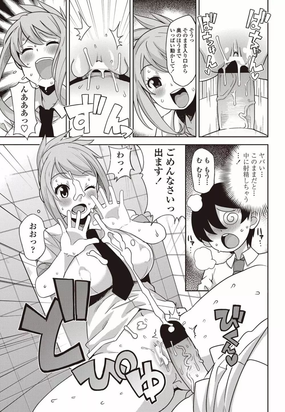 COMICペンギンクラブ山賊版 2012年08月号 Vol.283 Vol. 78ページ