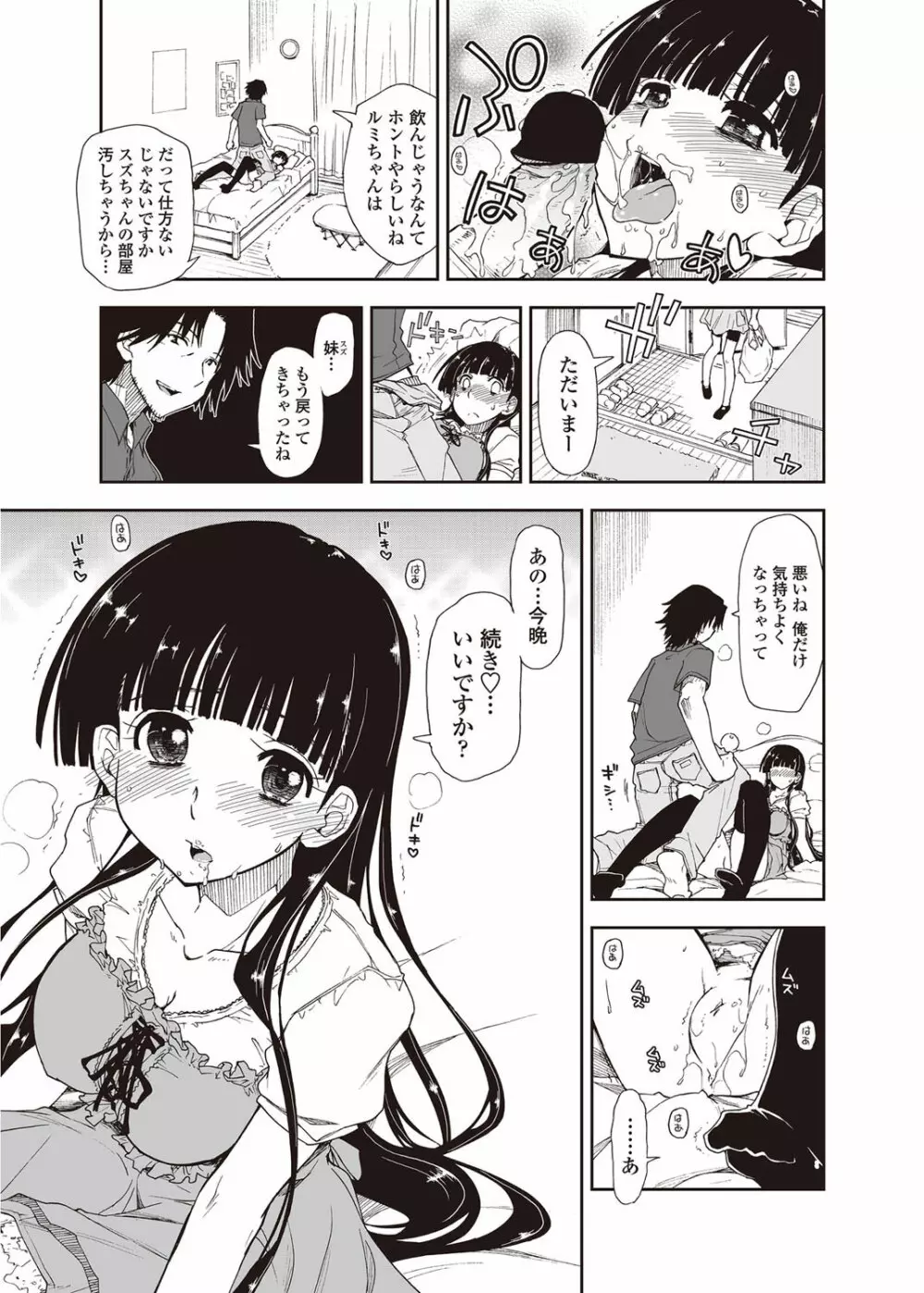 COMICペンギンクラブ山賊版 2012年09月号 Vol.284 Vol. 12ページ