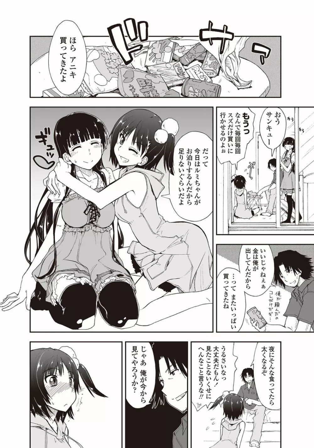 COMICペンギンクラブ山賊版 2012年09月号 Vol.284 Vol. 13ページ