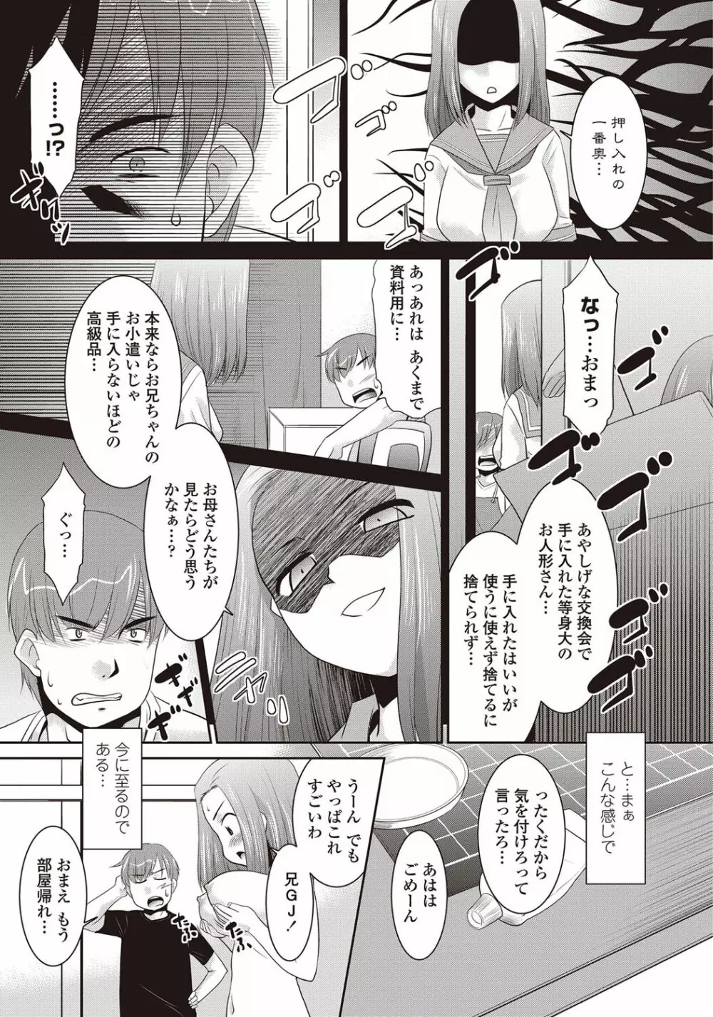 COMICペンギンクラブ山賊版 2012年09月号 Vol.284 Vol. 213ページ