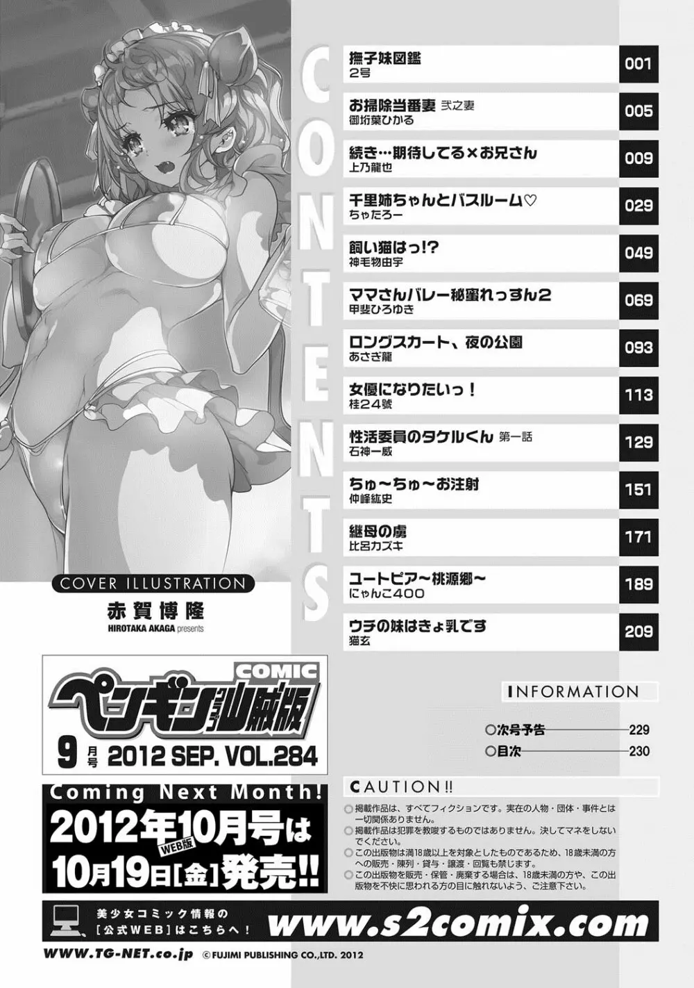 COMICペンギンクラブ山賊版 2012年09月号 Vol.284 Vol. 231ページ