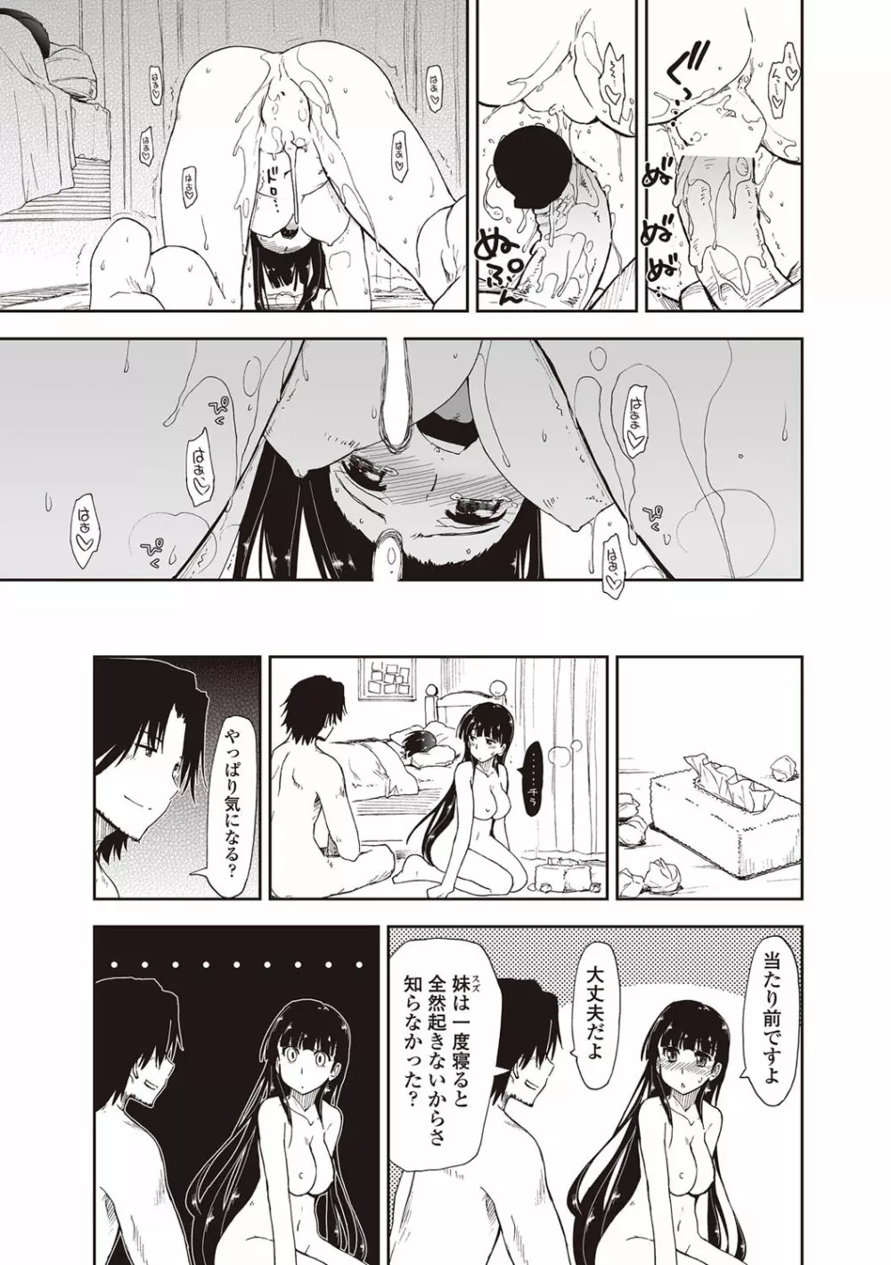 COMICペンギンクラブ山賊版 2012年09月号 Vol.284 Vol. 26ページ