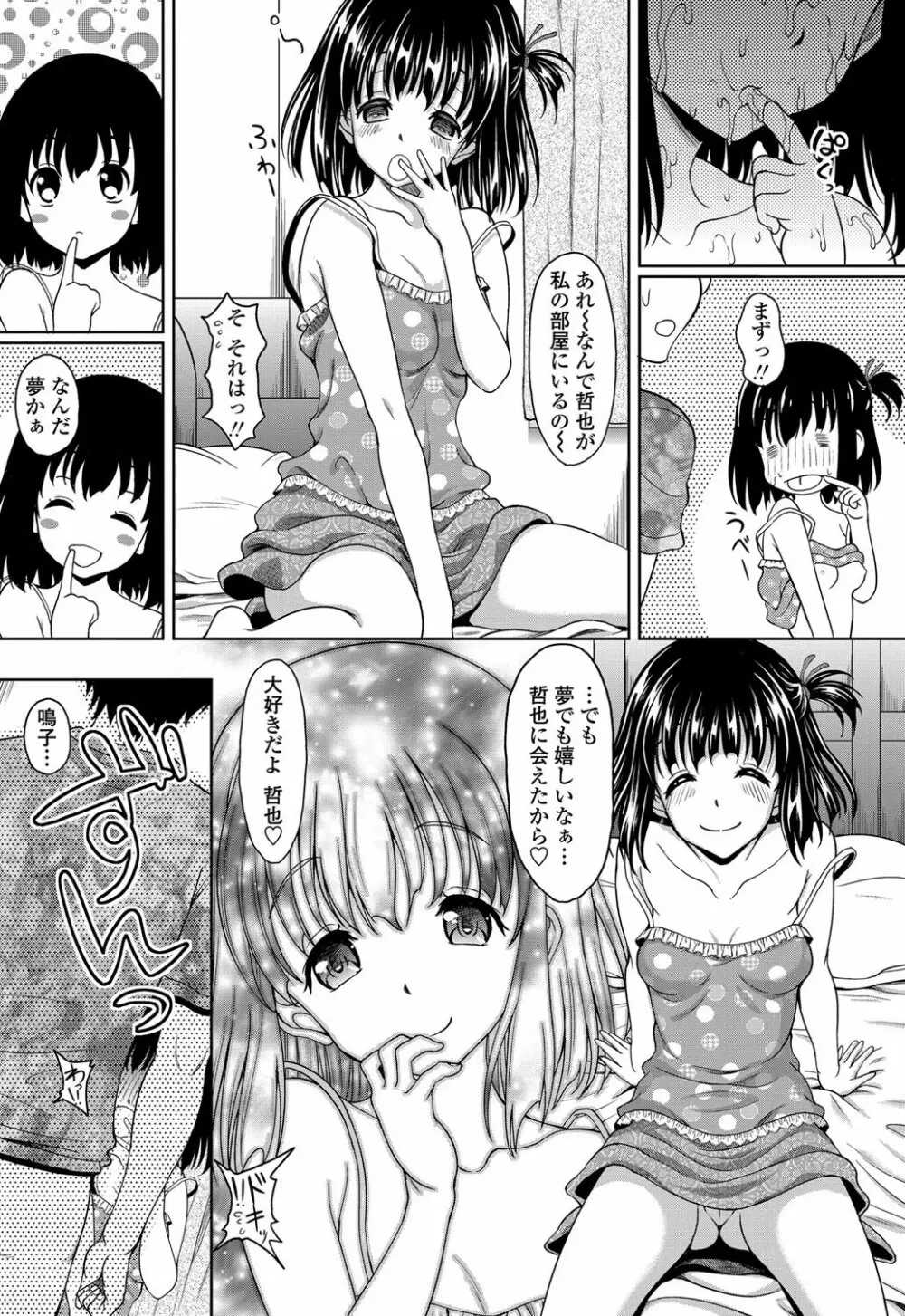 COMICペンギンクラブ山賊版 2012年10月号 Vol.285 Vol. 197ページ