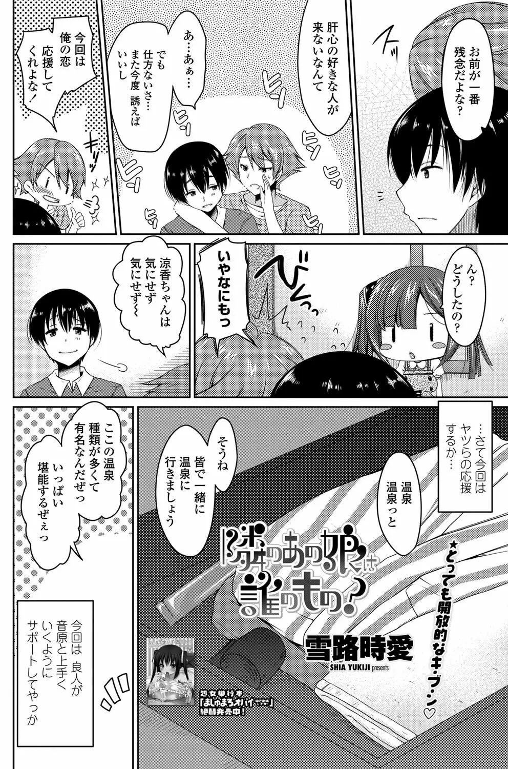 COMICペンギンクラブ山賊版 2012年10月号 Vol.285 Vol. 73ページ