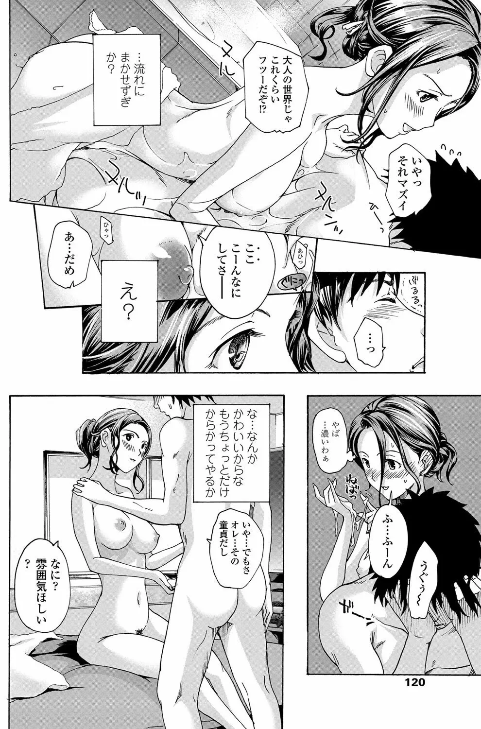 COMICペンギンクラブ山賊版 2012年11月号 Vol.286 Vol. 121ページ