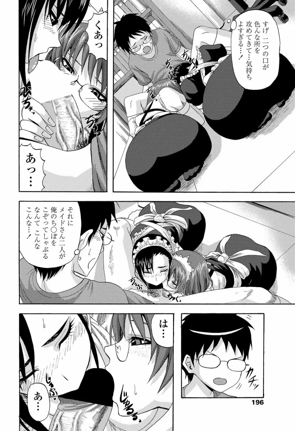 COMICペンギンクラブ山賊版 2012年11月号 Vol.286 Vol. 197ページ