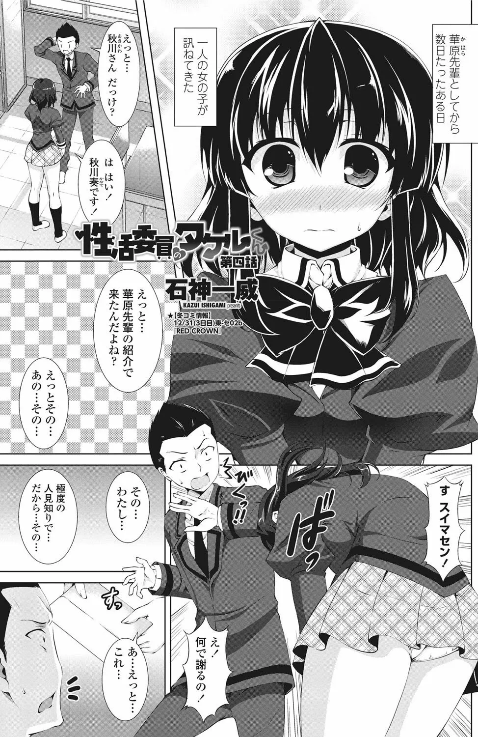 COMICペンギンクラブ山賊版 2013年01月号 Vol.288 110ページ