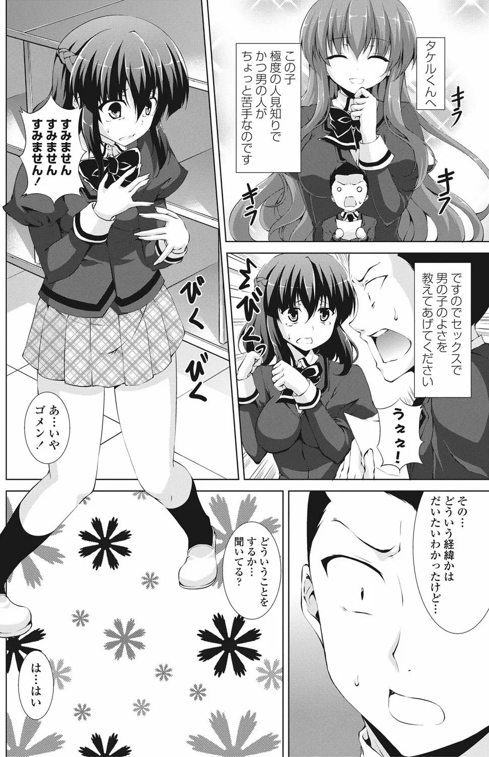 COMICペンギンクラブ山賊版 2013年01月号 Vol.288 111ページ