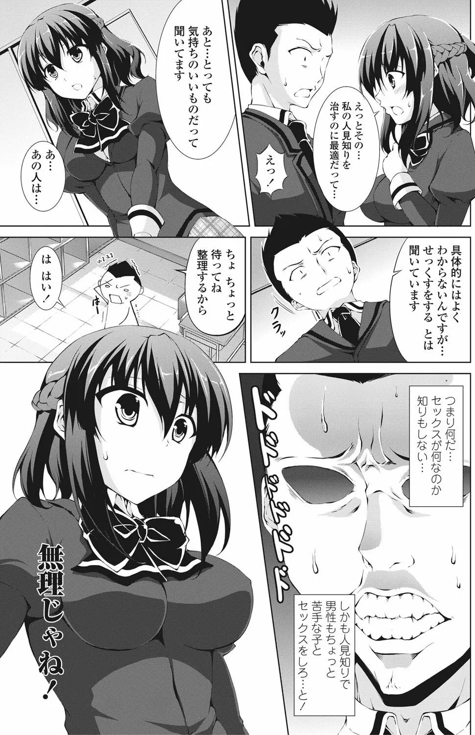 COMICペンギンクラブ山賊版 2013年01月号 Vol.288 112ページ