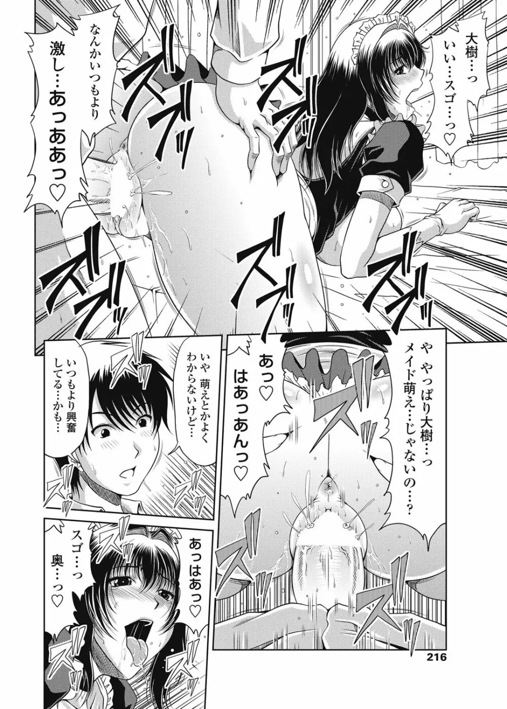 COMICペンギンクラブ山賊版 2013年01月号 Vol.288 217ページ