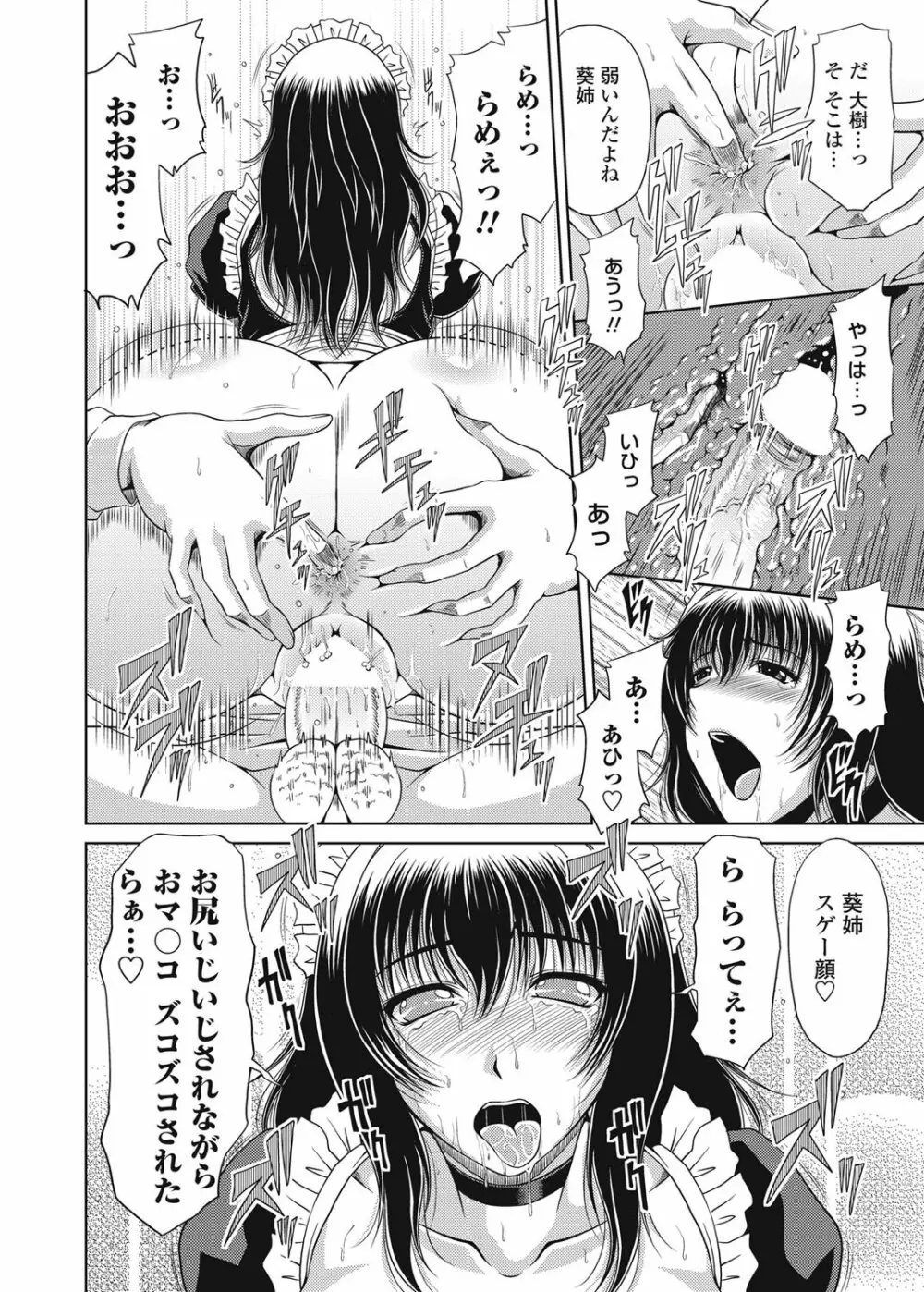 COMICペンギンクラブ山賊版 2013年01月号 Vol.288 221ページ