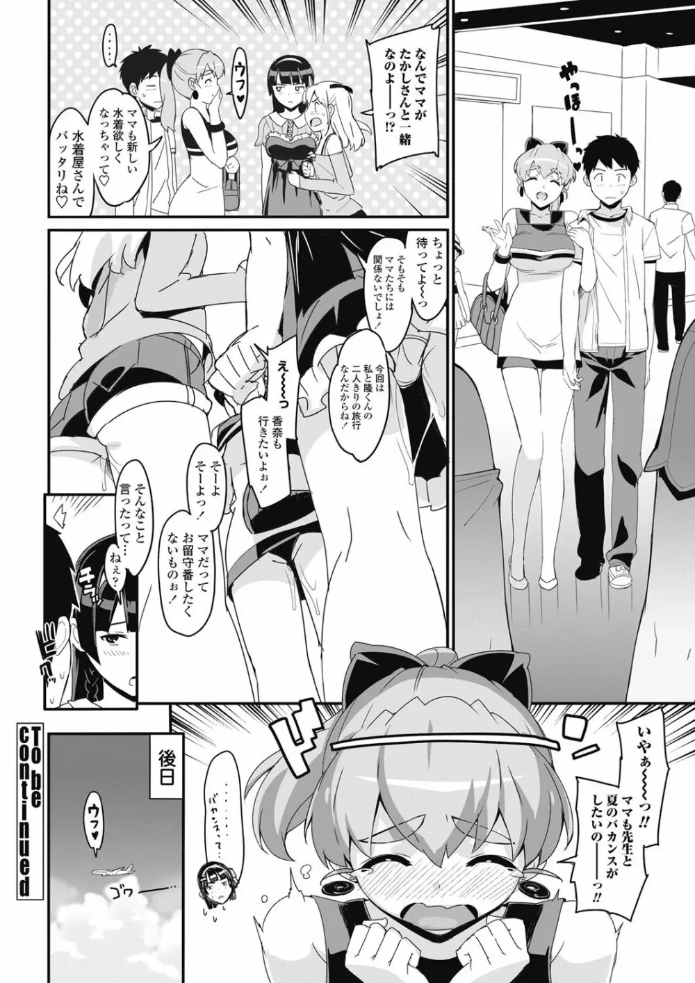 COMICペンギンクラブ山賊版 2013年01月号 Vol.288 29ページ