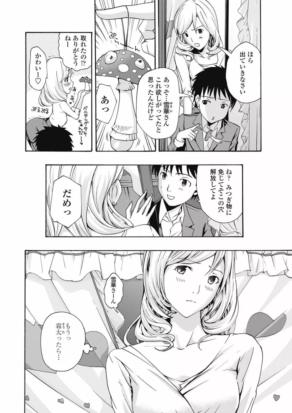 COMICペンギンクラブ山賊版 2013年01月号 Vol.288 35ページ