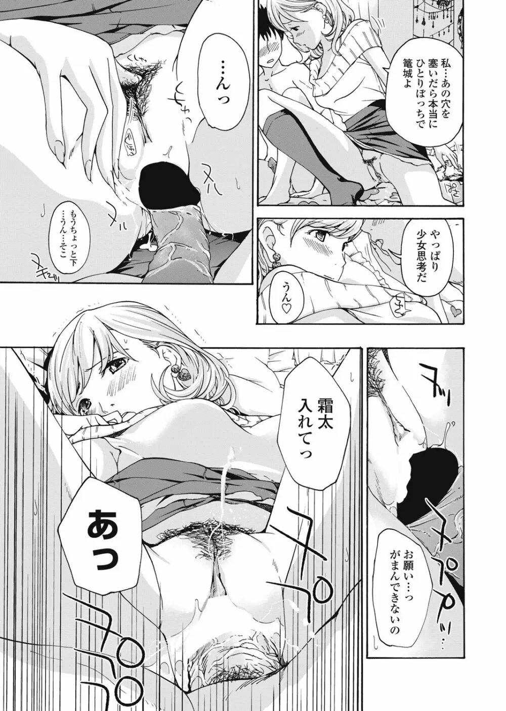 COMICペンギンクラブ山賊版 2013年01月号 Vol.288 46ページ