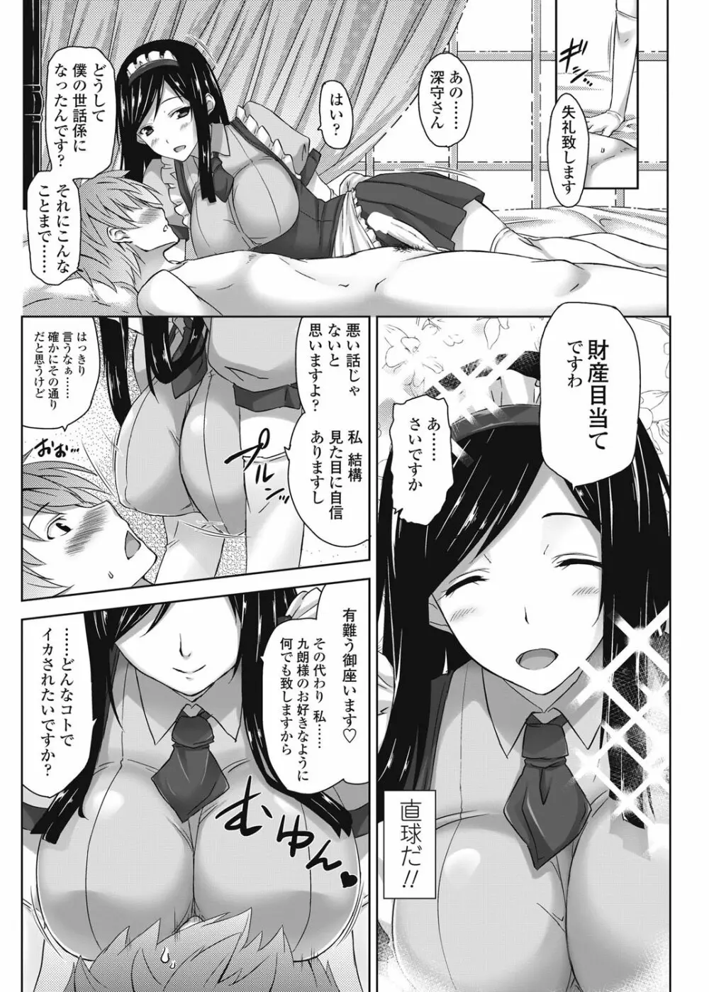 COMICペンギンクラブ山賊版 2013年01月号 Vol.288 99ページ